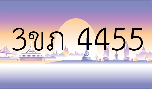 3ขภ 4455